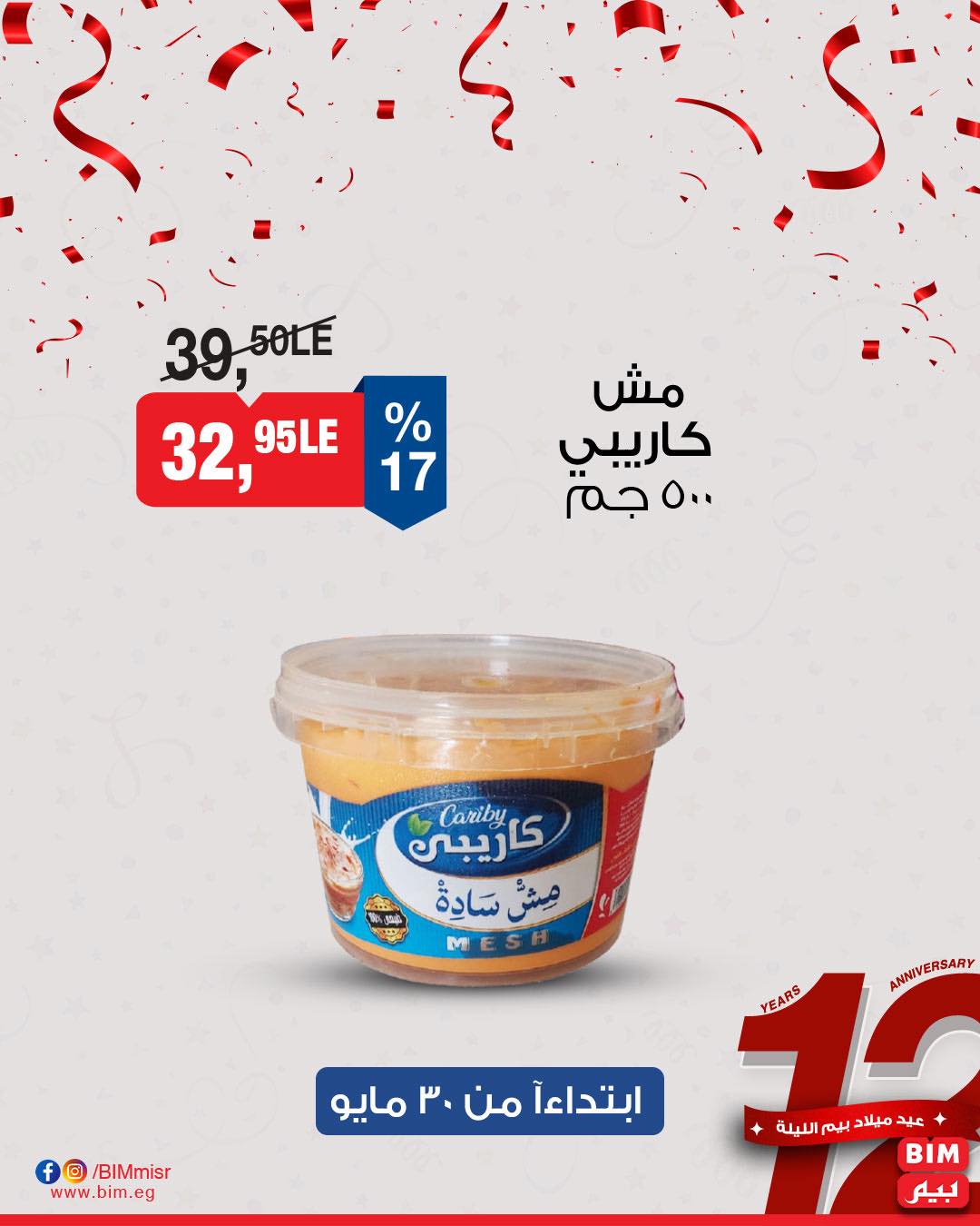 bim offers from 29may to 7may 2025 عروض بيم من 29 مايو حتى 7 مايو 2025 صفحة رقم 10